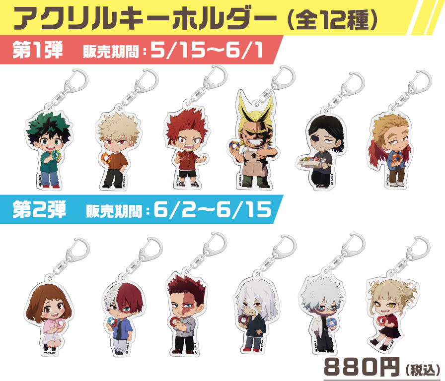 アクリルキーホルダー（全12種）