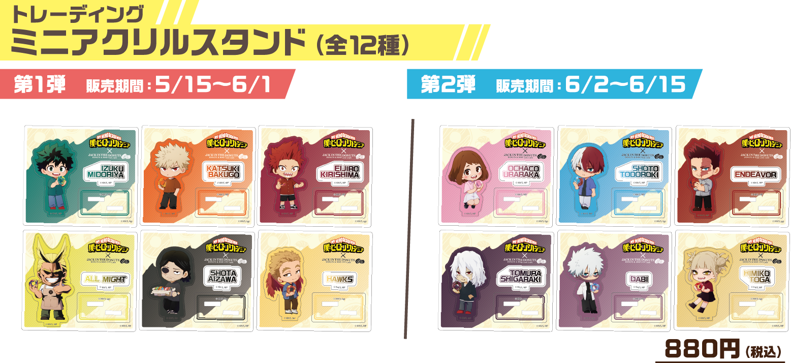 トレーディング ミニアクリルスタンド（全12種）